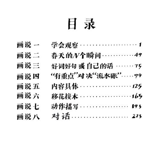 画说作文 （全2本）素材积累本+作文创意书  6岁+ 帮助孩子梳理知识点 商品图4