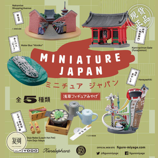 现货 Kenelephant 浅草系列迷你收藏彩盒版 盲盒 商品图0