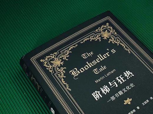 阶梯与狂热：一部书籍文化史 商品图5