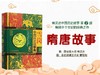 中国历史故事-晋朝南北朝故事 商品缩略图0