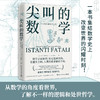 尖叫的数学 令人惊叹的数学之美 商品缩略图3