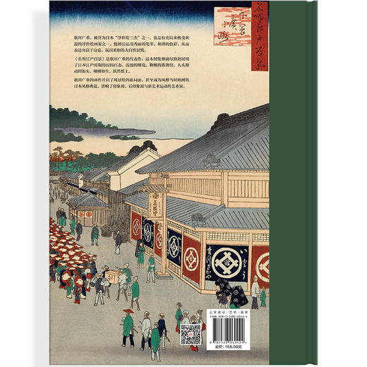 歌川广重：名所江户百景 商品图1