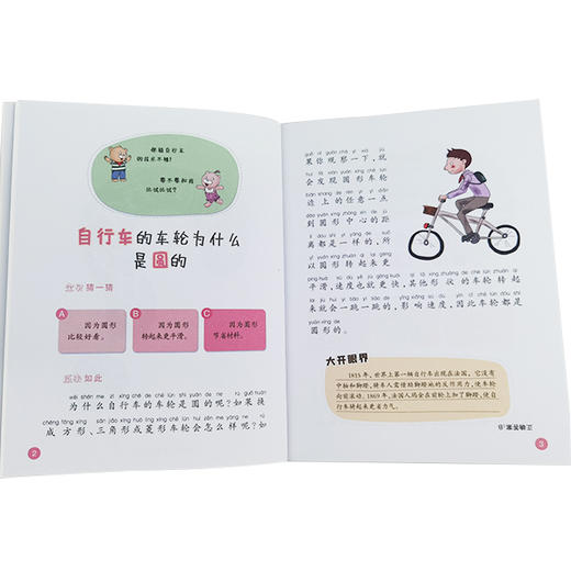 聪明孩子全知道 疯狂十万个为什么（全10册）赠 音频 3岁+  150个问题500个知识点 商品图4