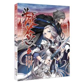 斗破苍穹 22(典藏版)