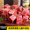 花间肥 【1.2-2.4斤装】澳洲安格斯上脑牛肉粒600克-1200克 原肉原切 可炖可焖可烤 商品缩略图0