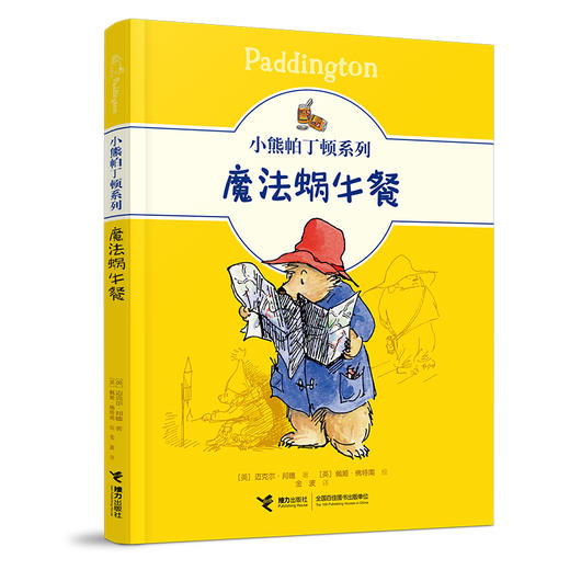 小熊帕丁顿系列（12册） 商品图8