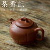 茶香记 紫砂壶 降坡泥 桥钮竹节壶 泡茶壶 文人气 雅致 商品缩略图1