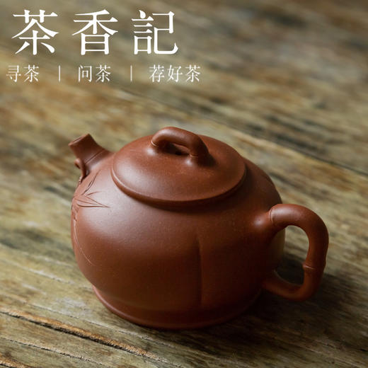 茶香记 紫砂壶 降坡泥 桥钮竹节壶 泡茶壶 文人气 雅致 商品图1