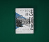 岩波新书：法国史10讲 商品缩略图2