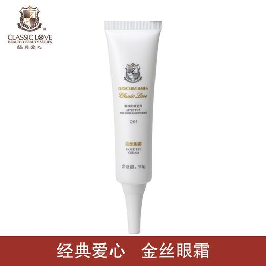 金丝眼霜30克 商品图0
