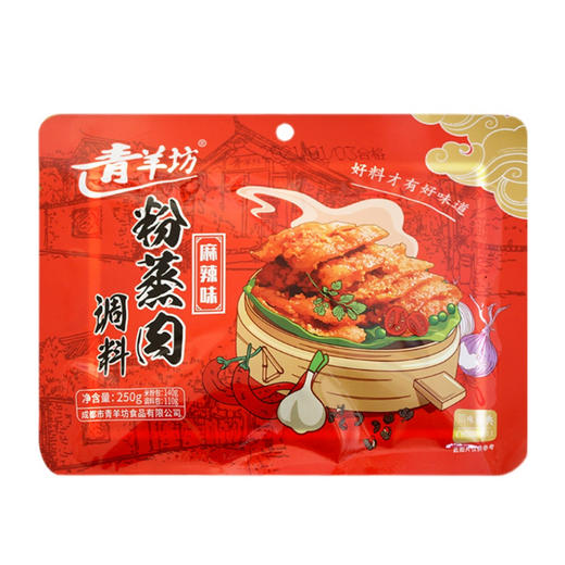 青羊坊粉蒸肉调料【250g】 商品图0