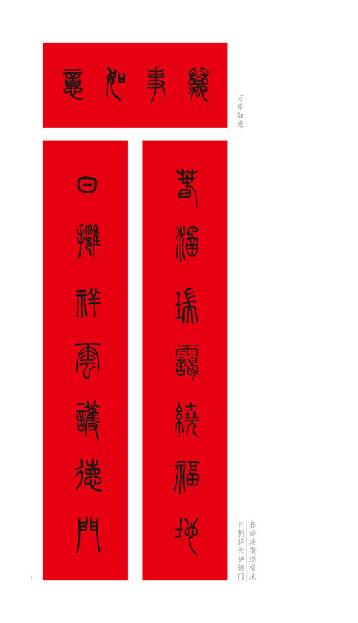 （修订本）名家集字写春联·楷书行书篆书草书隶书 余德泉著名楹联专家、书法家，其楹联方面的贡献曾获得首届梁章钜奖 商品图7