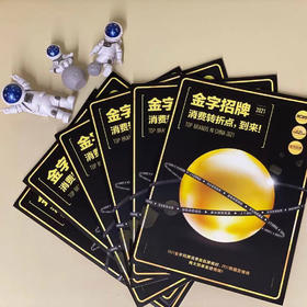 2021金字招牌别册