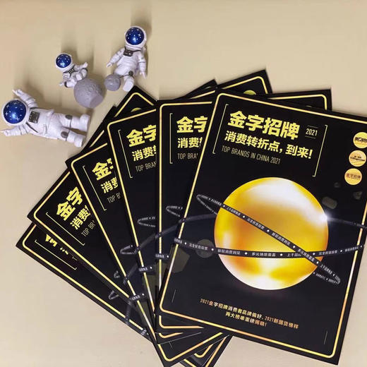 2021金字招牌别册 商品图0