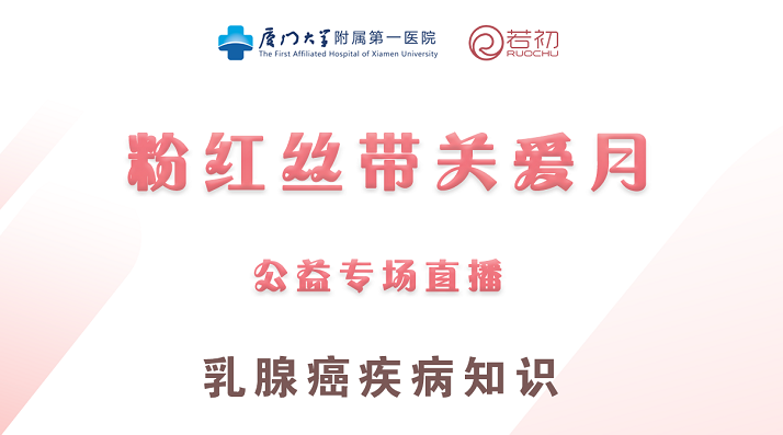 10月27日 | 杨巧鹭主任科普乳腺癌疾病知识