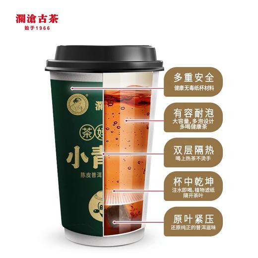 澜沧古茶茶妈妈小青柑+陈皮普洱杯装茶CP组合熟茶会议聚会茶叶2杯 商品图3