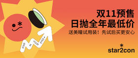  送日抛！双11囤日抛全年最低价！ 