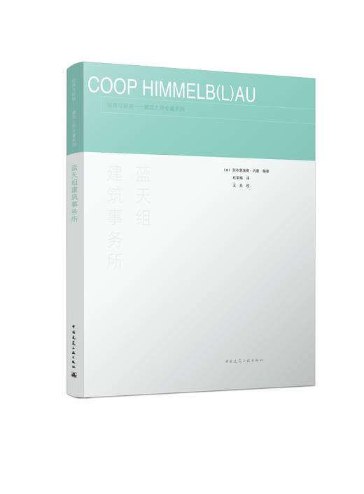 经典与新锐——建筑大师专著系列（10册） 商品图5