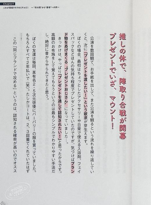 【中商原版】就算推不在了我也会一直在现场 阿久津慎太郎 日文原版 推しがいなくなっても、ぼくはずっと現場にいる 商品图5