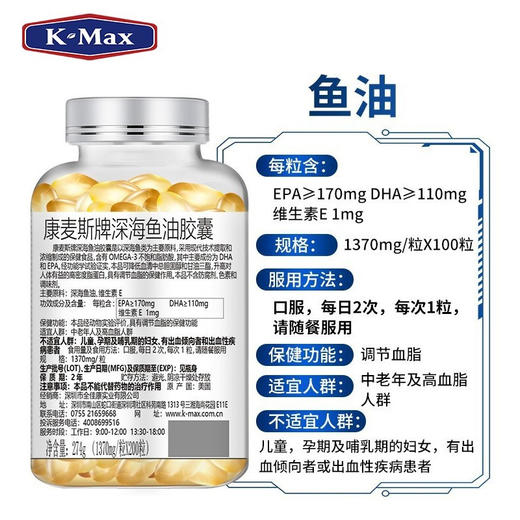 【组合装赠鱼油/褪黑素随机发2瓶】美国进口K-Max康麦斯深海鱼油软胶囊100粒+大豆卵磷脂胶囊100粒 中老年人鱼肝油 商品图7