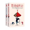 官场现形记(全2册) 商品缩略图0