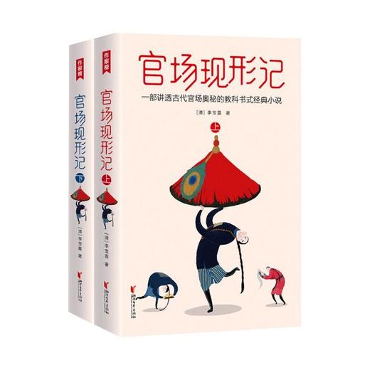 官场现形记(全2册) 商品图0