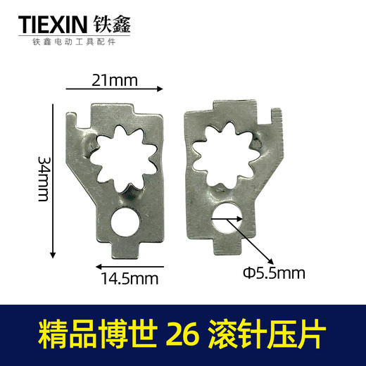 【货号03211】精品博世26滚针压片博世26电锤配件 商品图0