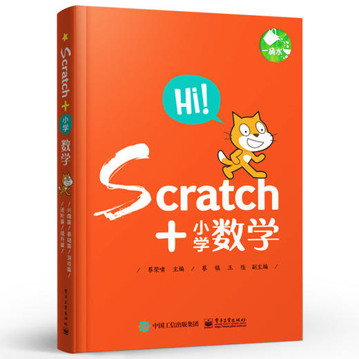 官方正版 Scratch+小学数学 共5册 少儿编程 适合1-6年级 scratch少儿趣味编程书籍 编程入门 零基础 scratch编程 少儿编程入门书 商品图2