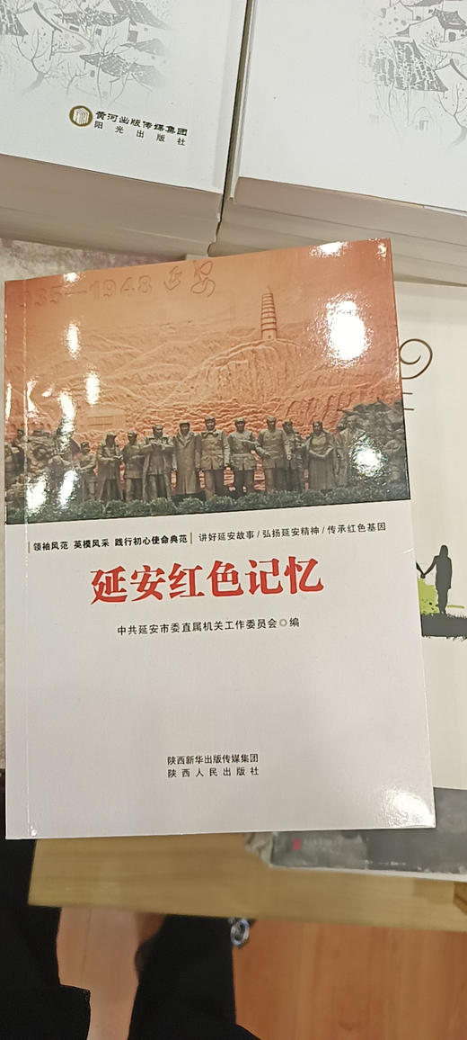 延安红色记忆 商品图0