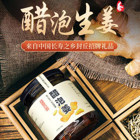 【中国长寿之乡-封丘特产】天元醋泡黑豆 醋泡生姜 盖即食 古法工艺  230g*2瓶 （醋泡黑豆 无蔗糖、蜂蜜）