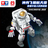 奥迪双钻（AULDEY）长征五号运载火箭+航天员儿童积木玩具5岁+ 商品缩略图4
