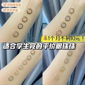 1个月💰不到10块钱的美瞳！是谁这么会买！