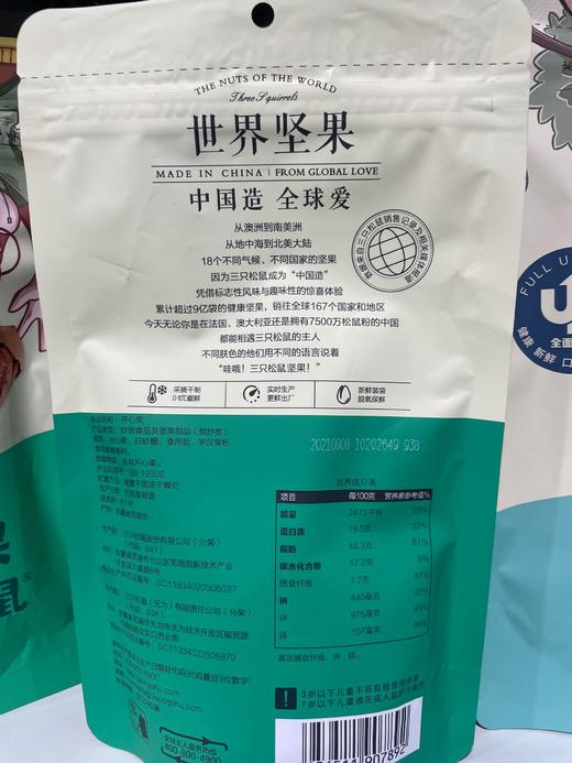三只松鼠开心果100g 商品图1