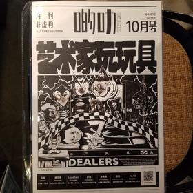 《啲叻DEALERS》21年10刊
