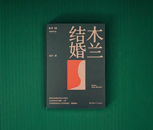 木兰结婚 商品图5