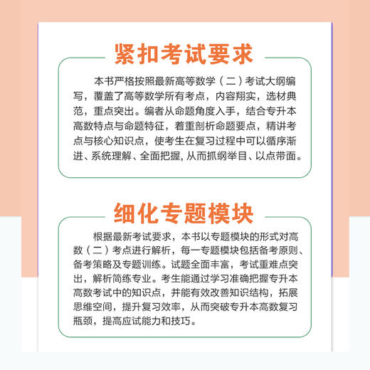 山东省专升本考试指导用书 高等数学(二) (3册) 商品图2