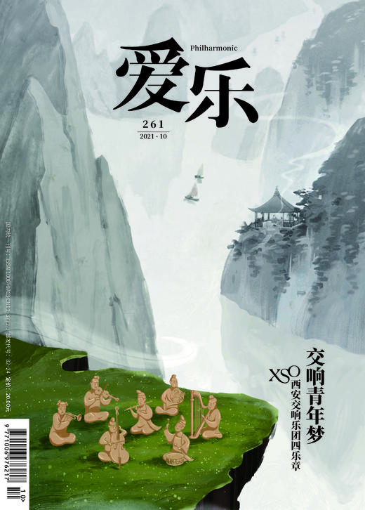 【爱乐】2021年第10期 商品图0