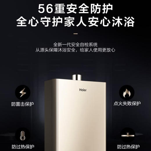 海尔（Haier）热水器JSQ30-16DN1(12T)U1 商品图11