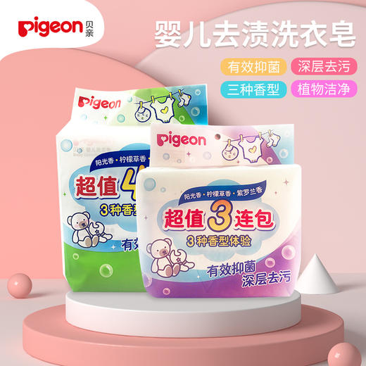 贝亲婴儿洗衣皂儿童肥皂婴幼儿bb皂宝宝专用尿布皂去渍120g 3连包4联包 商品图0