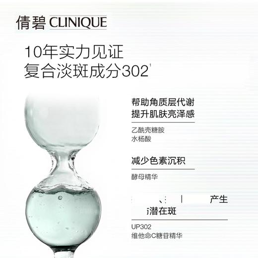 192333027219 倩碧CLINIQUE  倩碧302美白镭射瓶匀净淡斑多效精华露30ml美白精华 商品图3