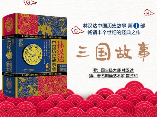 中国历史故事-三国故事 商品图0