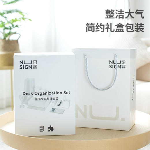 纽赛NS003桌面文具整理套装(白色) 商品图2