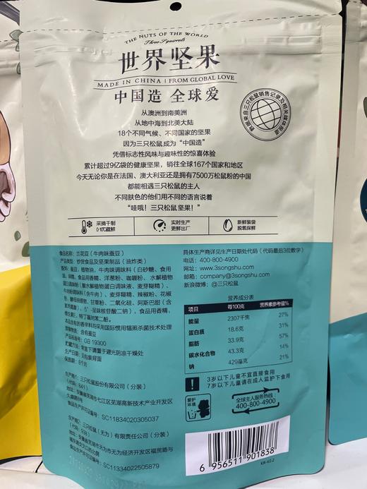 三只松鼠兰花豆牛肉味205g 商品图1