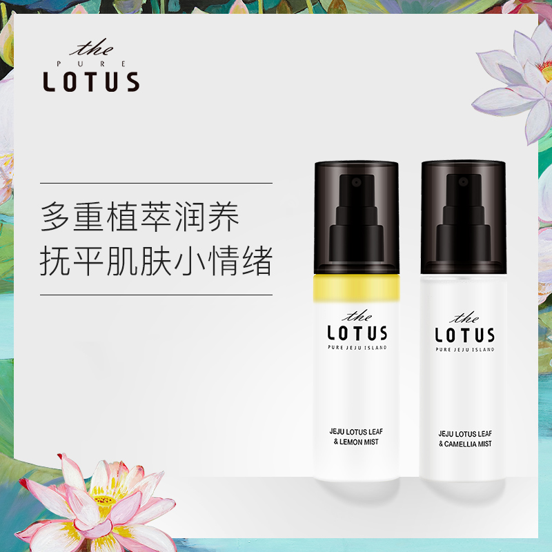 【付邮送！！！冲着这个喷头都要屯】The Pure Lotus济州莲叶山茶柠檬果萃精华补水喷雾定妆锁水保湿水 效期到4.11介意慎拍