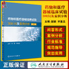 药物和医疗器械临床试验300问及案例分析 第2版 指导患者掌握相关疾病知识生理监测等 赵戬 许重远 编9787117321471人民卫生出版社 商品缩略图0