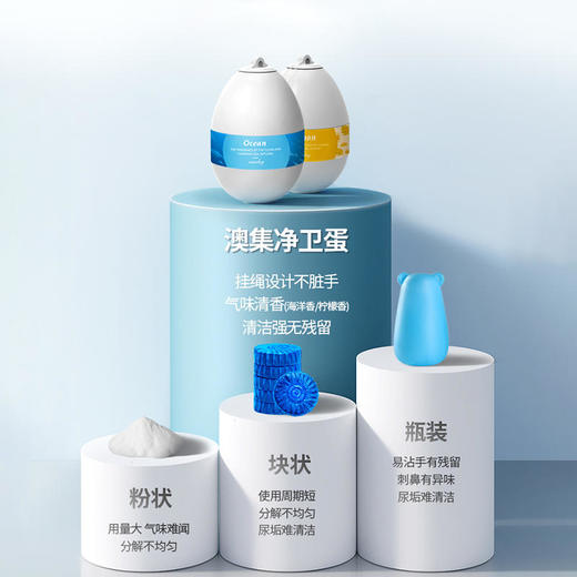 【告别异味】澳集马桶清洁净卫蛋免洗洁厕去除污渍尿渍挂绳设计不脏手清洁无残留 商品图0