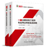 2021 注册结构工程师考试用书 （特价五折 三本任选） 商品缩略图2