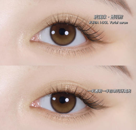 yurial 透明棕 玻璃珠 14.0 年抛 含硅水凝胶 着色12.8 商品图0