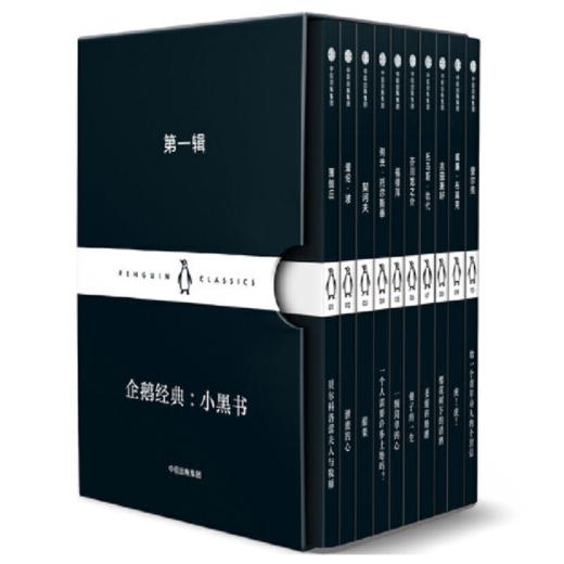 《企鹅经典：小黑书（第一辑）》 商品图0