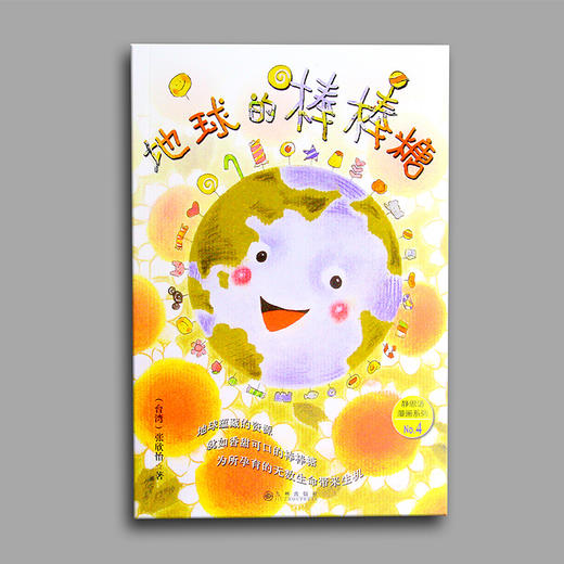 新年赠成长之礼 《静思语漫画套书》全五册 限时加赠健康黑芝麻丸与吉祥红色儿童小包 商品图6